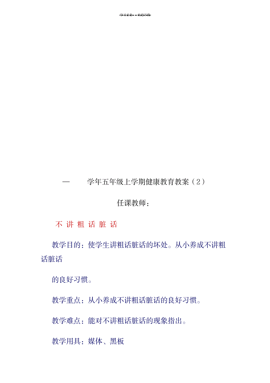 2023年学年五年级上学期健康教育精品讲义_第3页