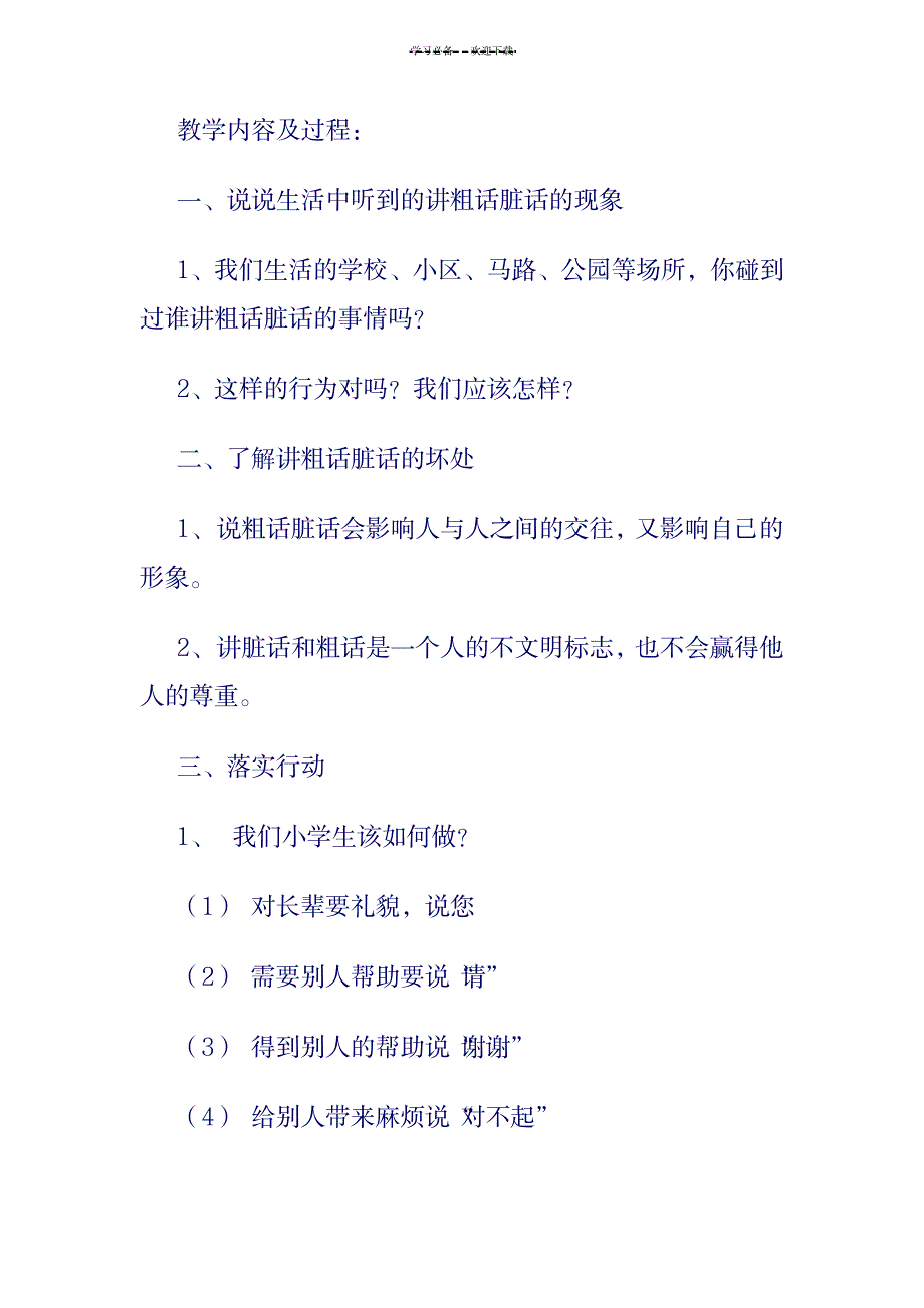 2023年学年五年级上学期健康教育精品讲义_第4页