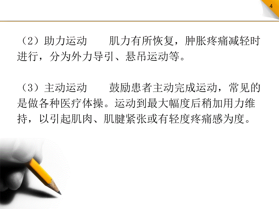 f关节松动ppt课件_第4页