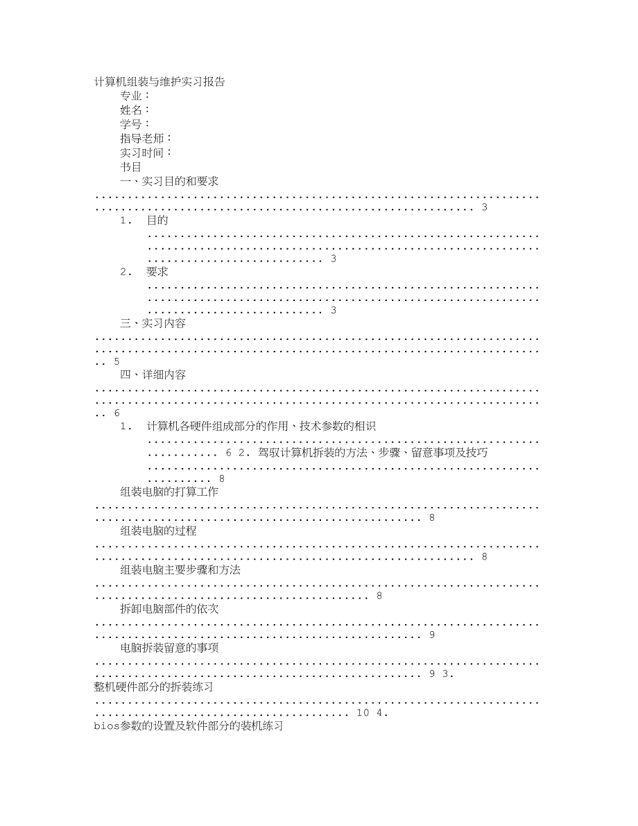 计算机组装与维护实训报告_第1页