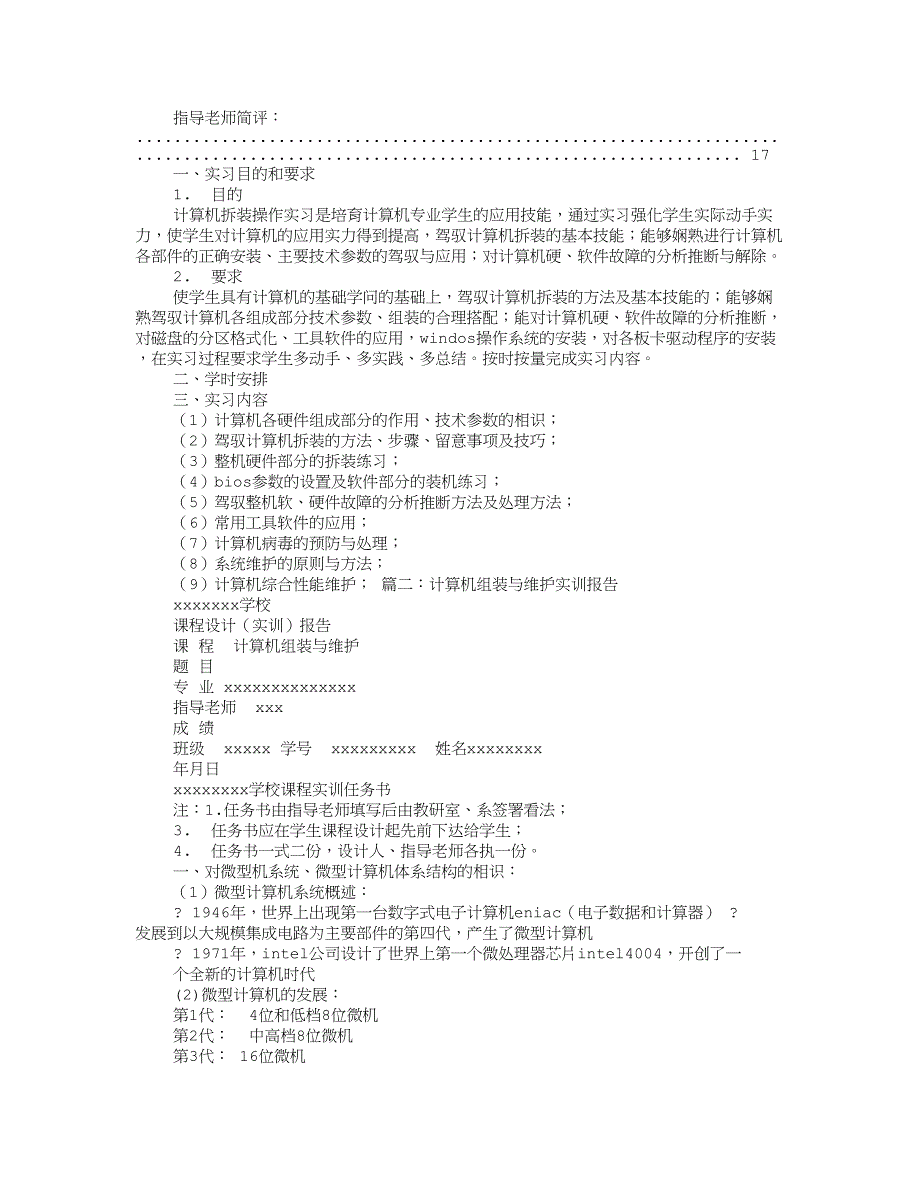 计算机组装与维护实训报告_第3页