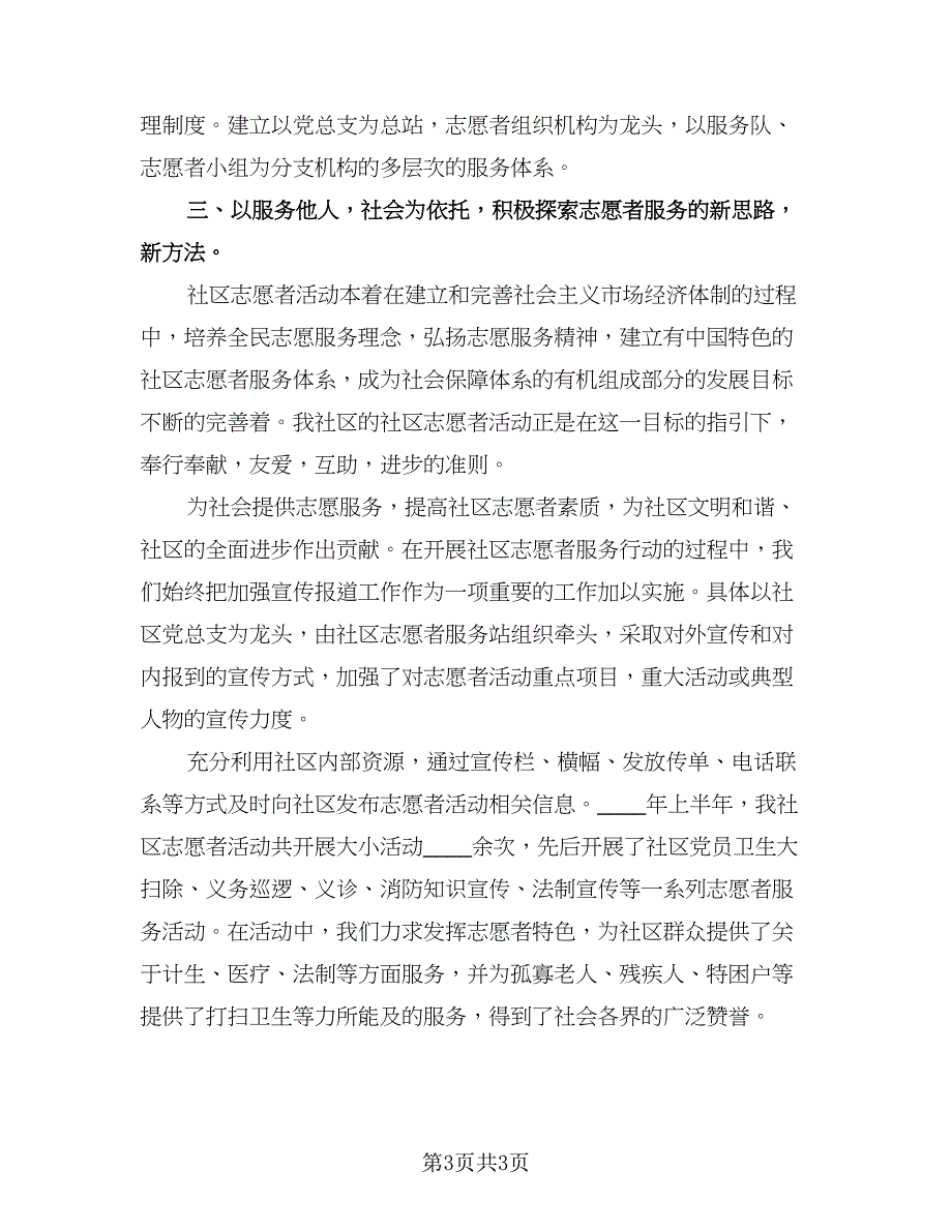 社区医院志愿者总结模板（二篇）.doc_第3页