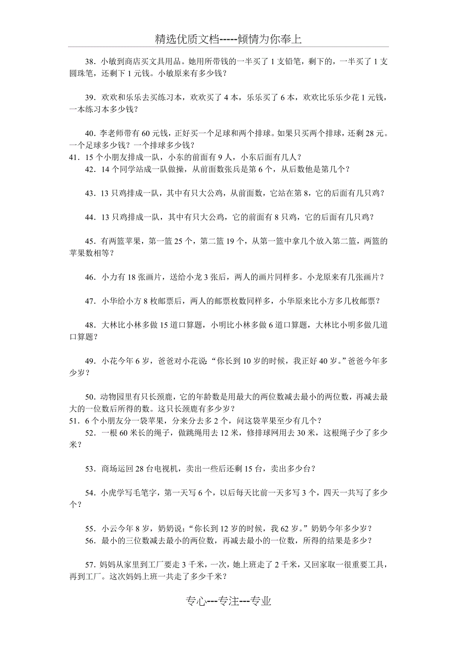 小学一年级奥数经典100试题_第3页