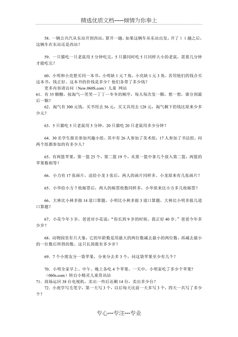 小学一年级奥数经典100试题_第4页