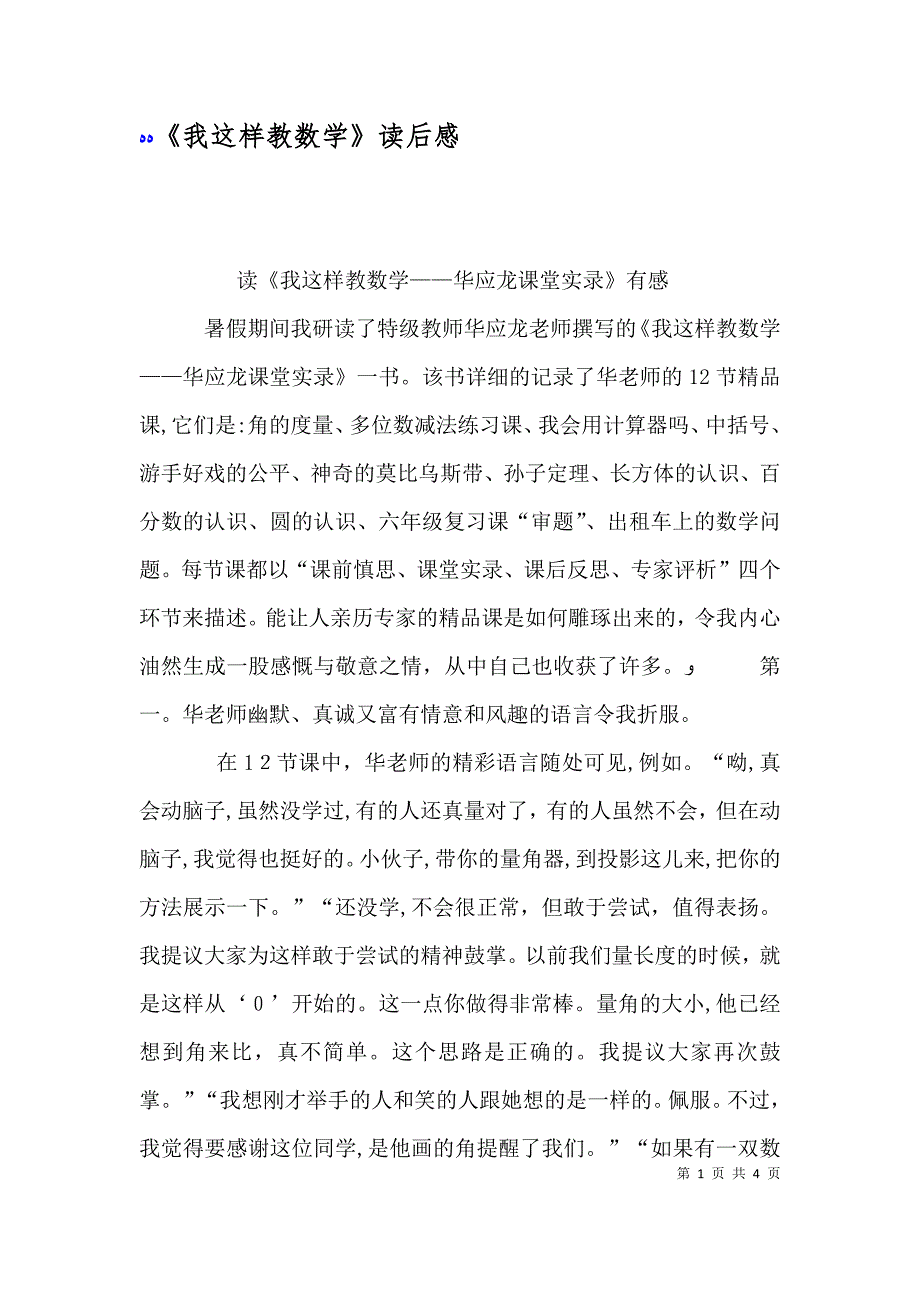 我这样教数学读后感_第1页