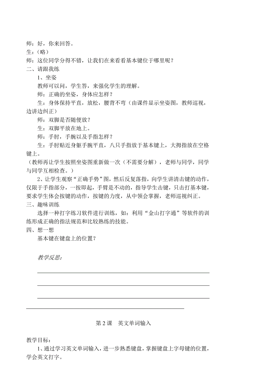 小学信息技术第7版三年级下教案_第3页