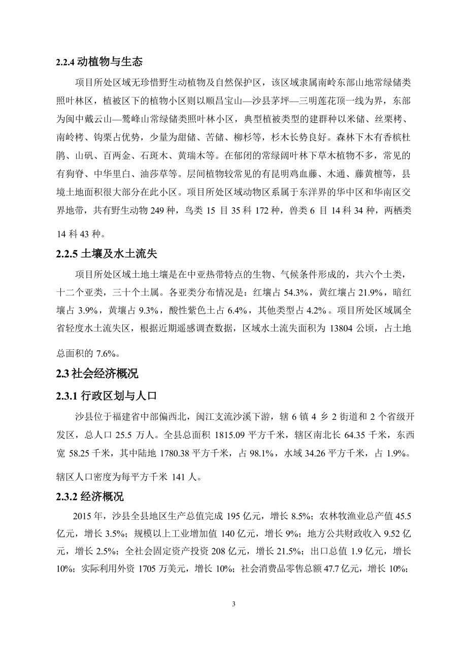 沙县金泉鑫辉大理石加工项目 环境影响报告.docx_第5页