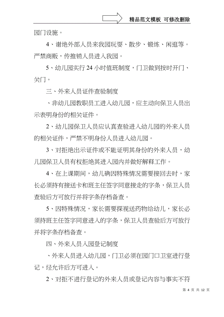 幼儿园安全整治方案_第4页