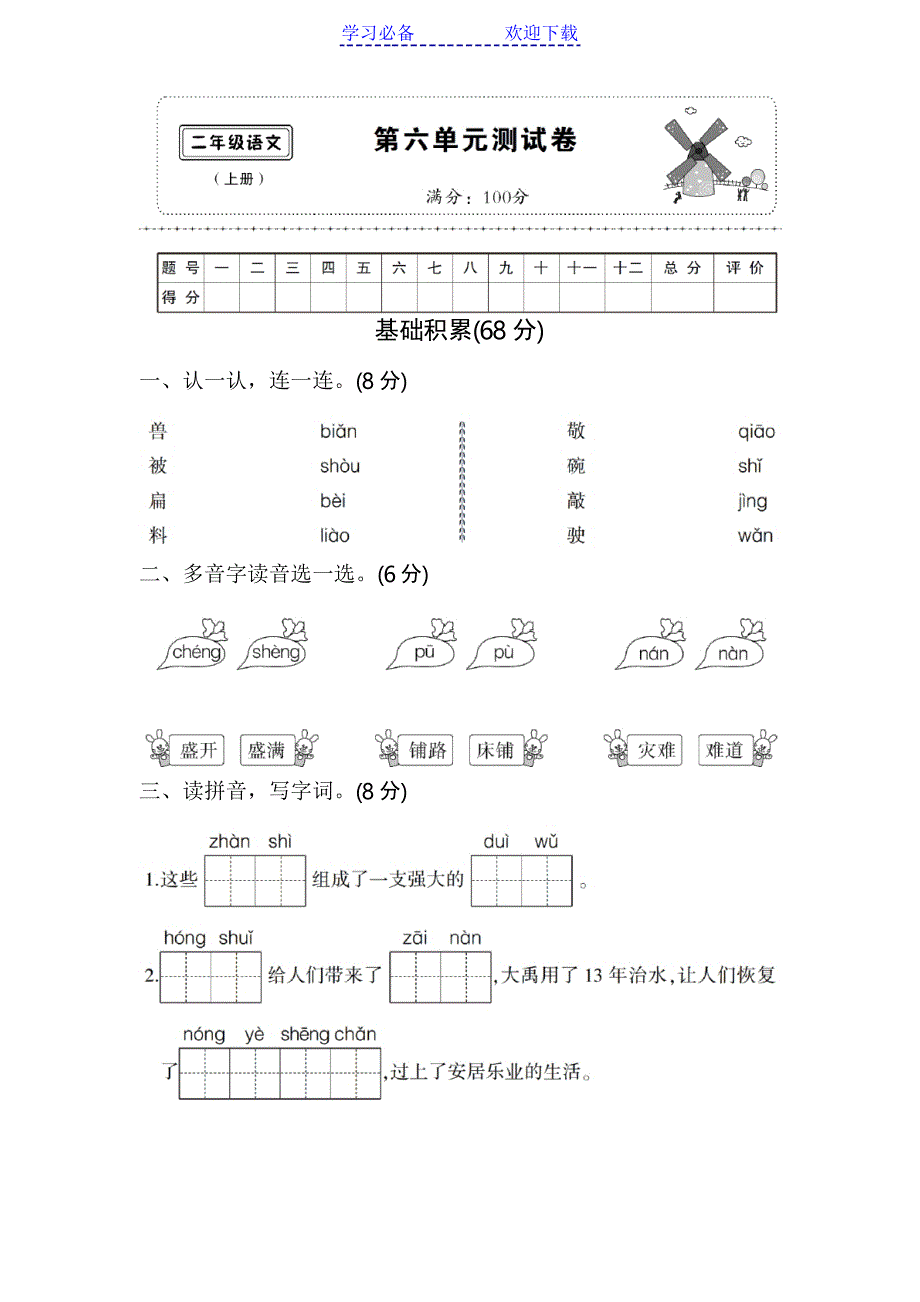 部编版二年级上册语文第六单元测试卷及答案_第1页