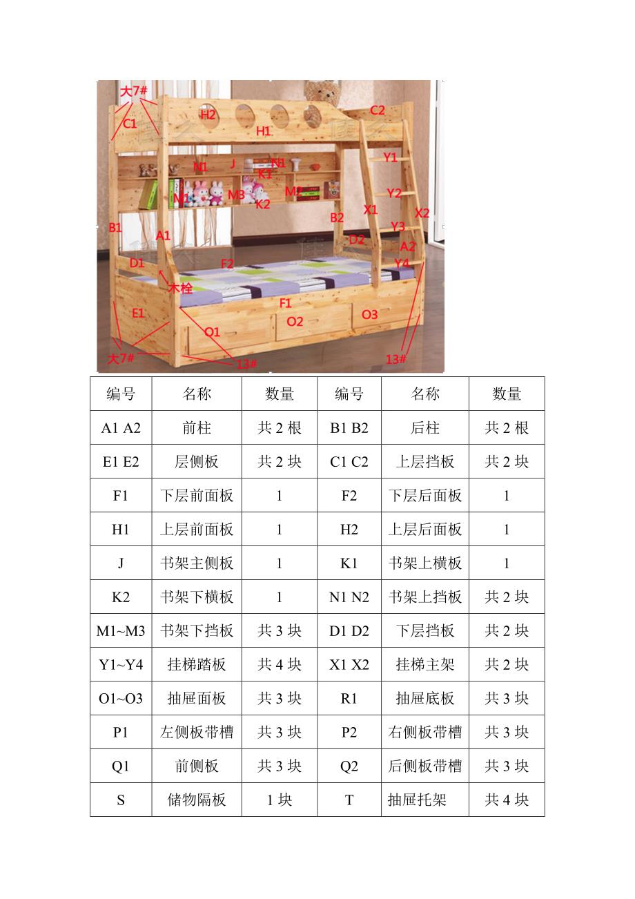 子母床安装指示_第1页
