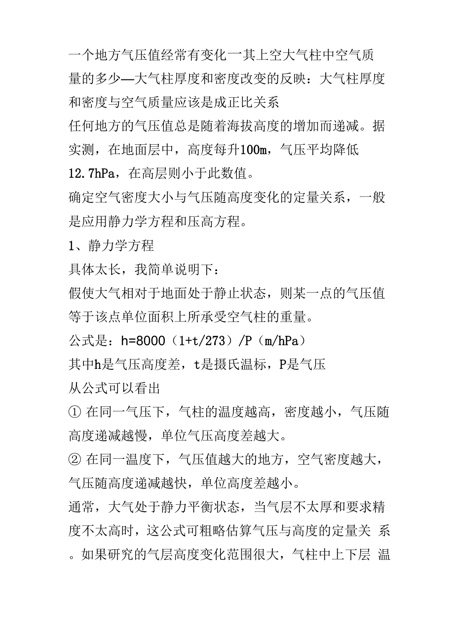 大气压力与海拔的关系_第1页