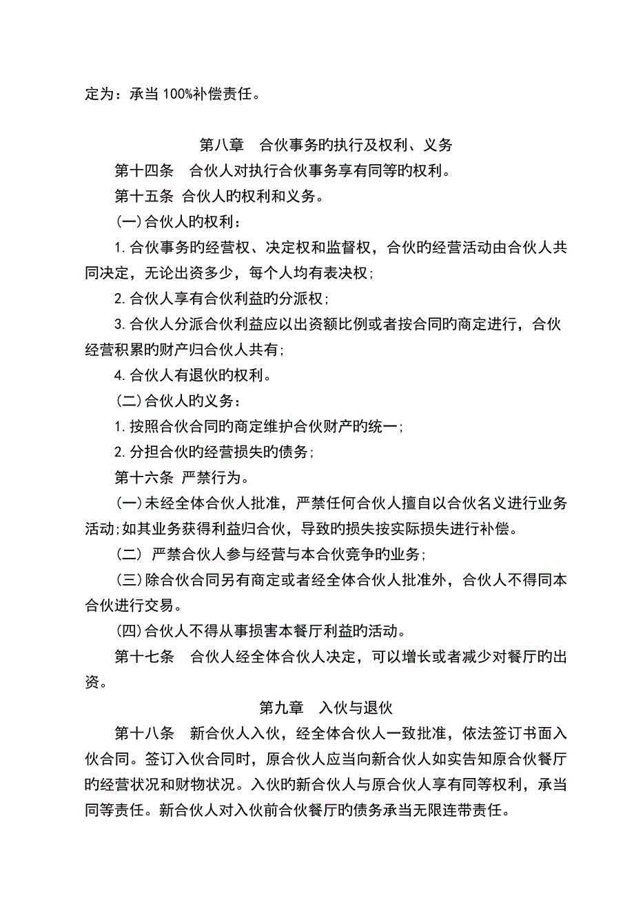 餐厅合伙经营协议_第3页