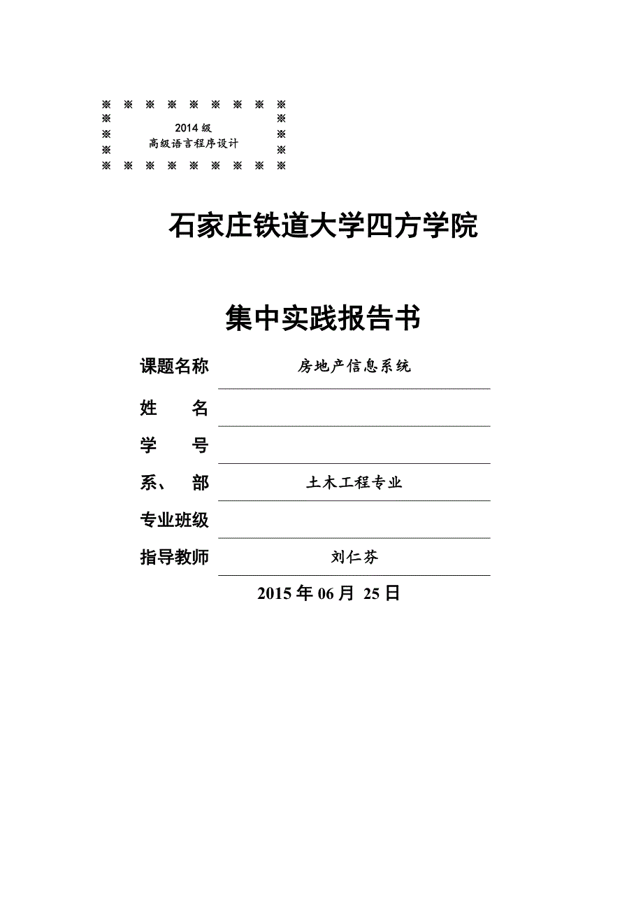 房地产信息管理系统_第1页