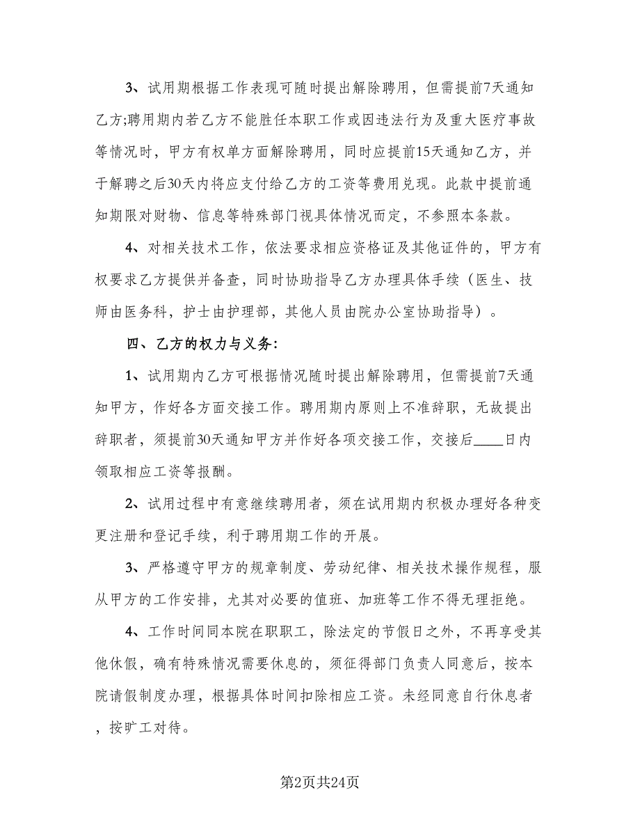 乡村医生聘用协议经典版（八篇）.doc_第2页