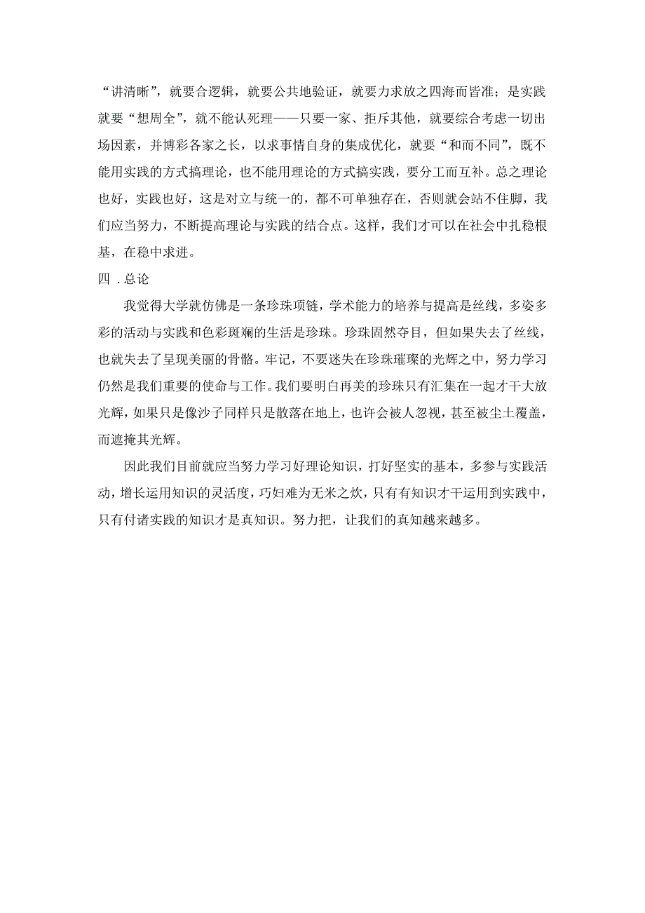 大学生学习与实践_第4页