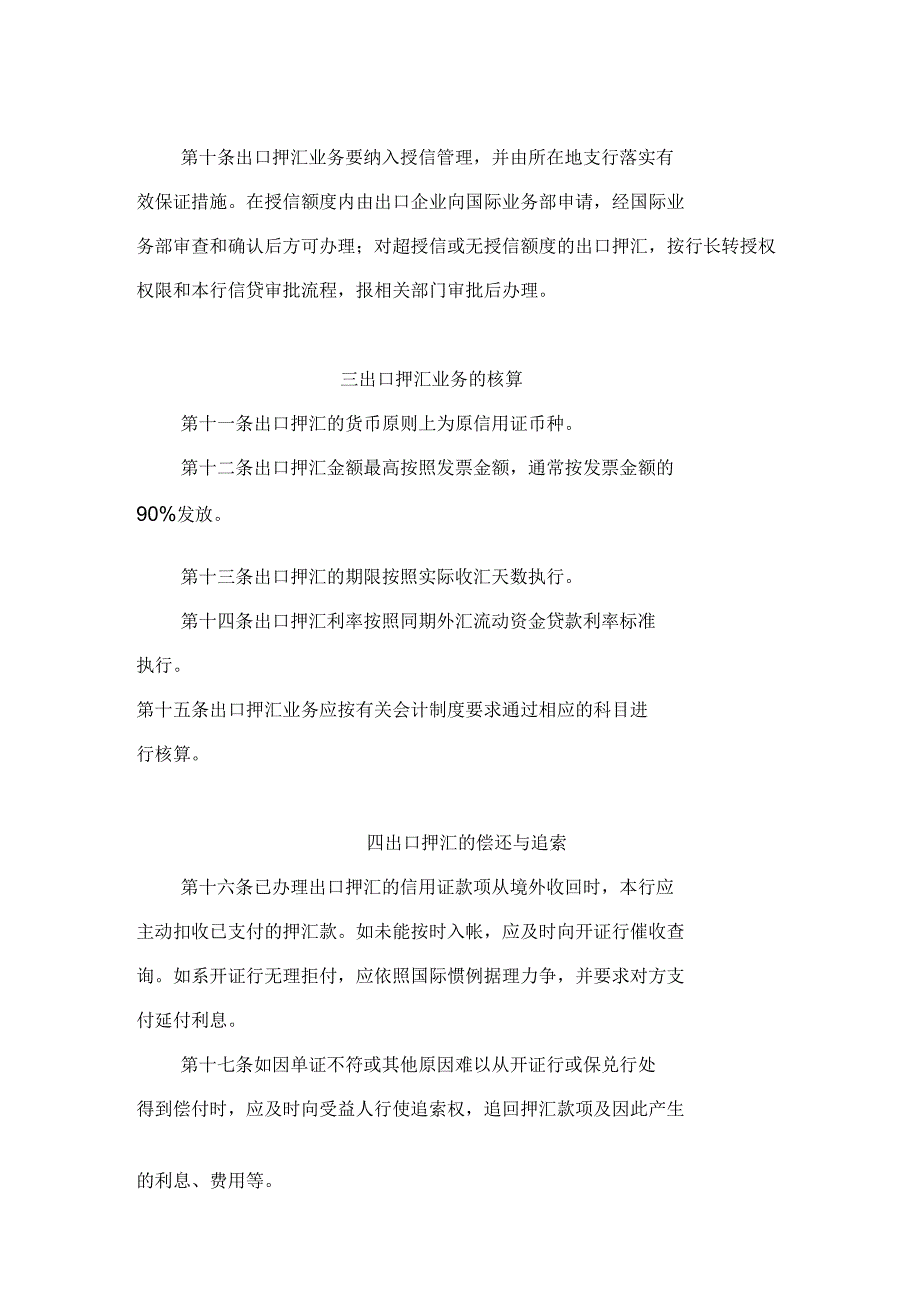 农村商业银行出口押汇管理办法_第3页