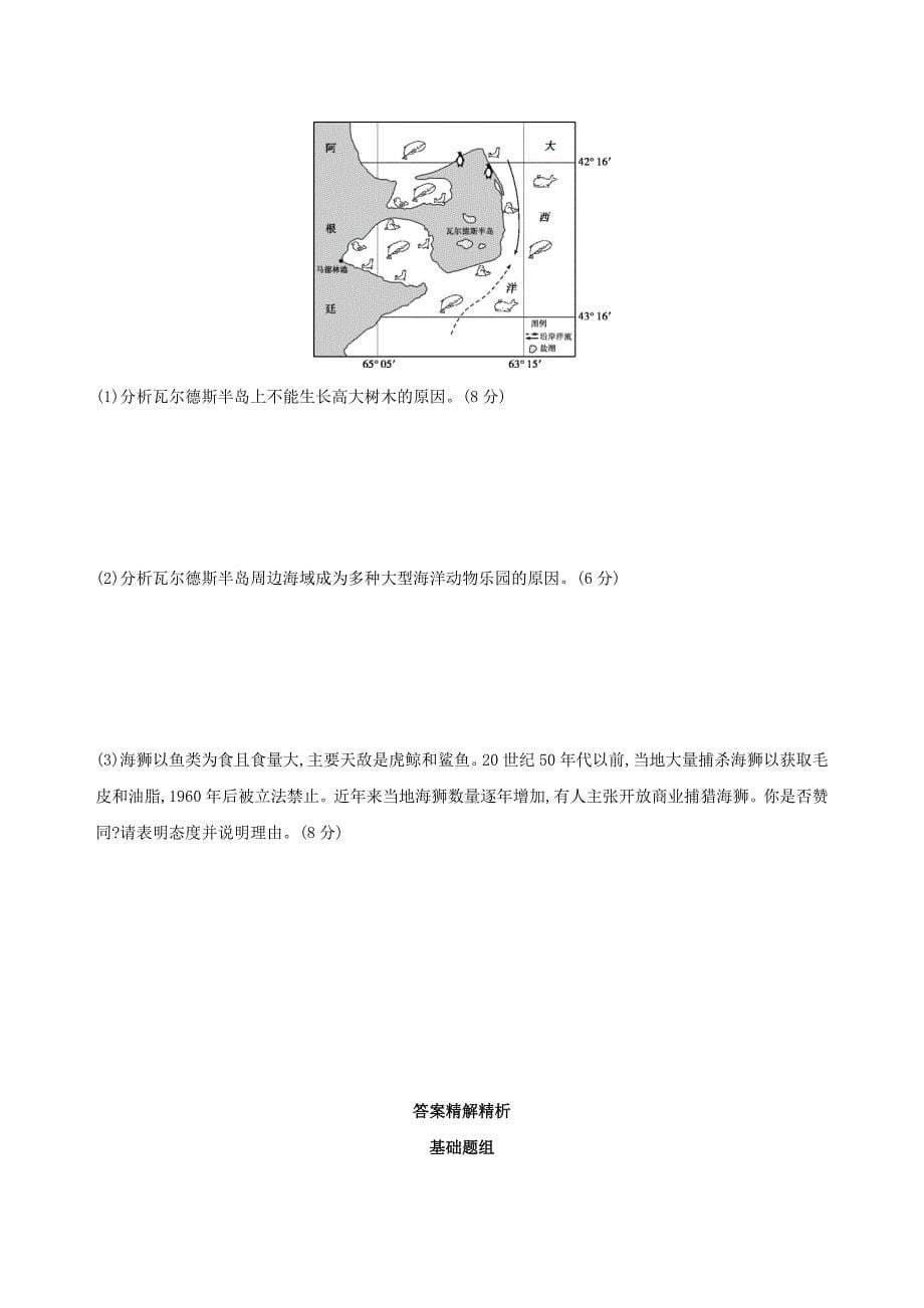 （山西专用）2022年高考地理总复习 第六单元 自然地理环境的整体性与差异性 第一讲 自然地理环境的整体性学案_第5页