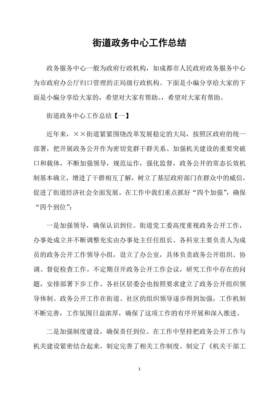 街道政务中心工作总结_第1页