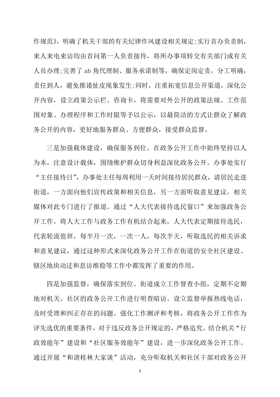 街道政务中心工作总结_第2页