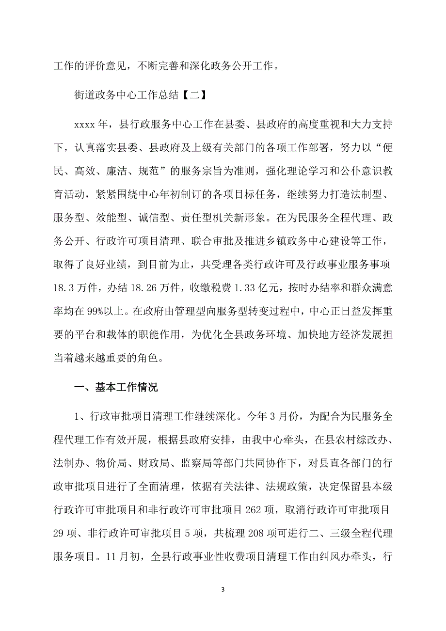 街道政务中心工作总结_第3页