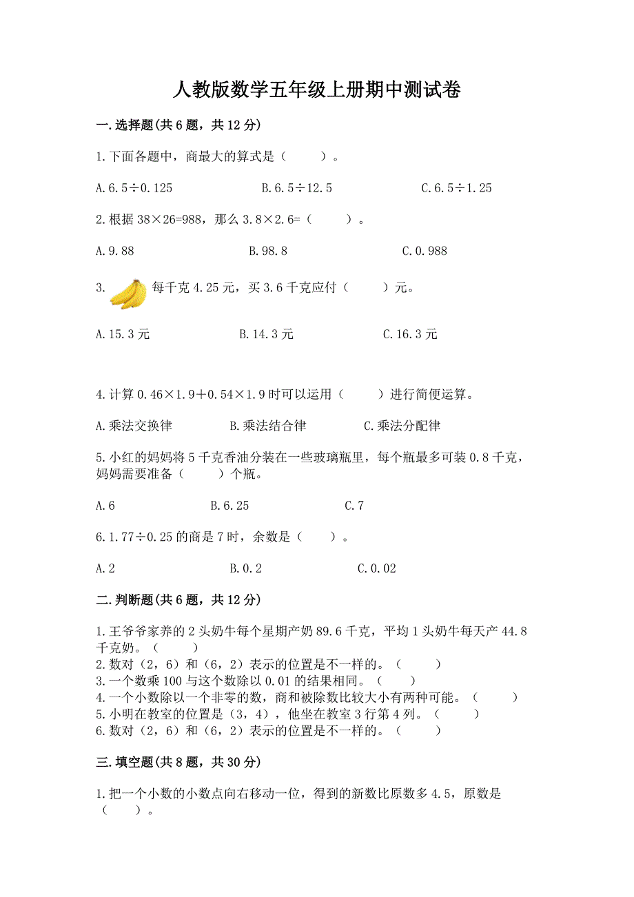 人教版数学五年级上册期中测试卷附参考答案【研优卷】.docx_第1页