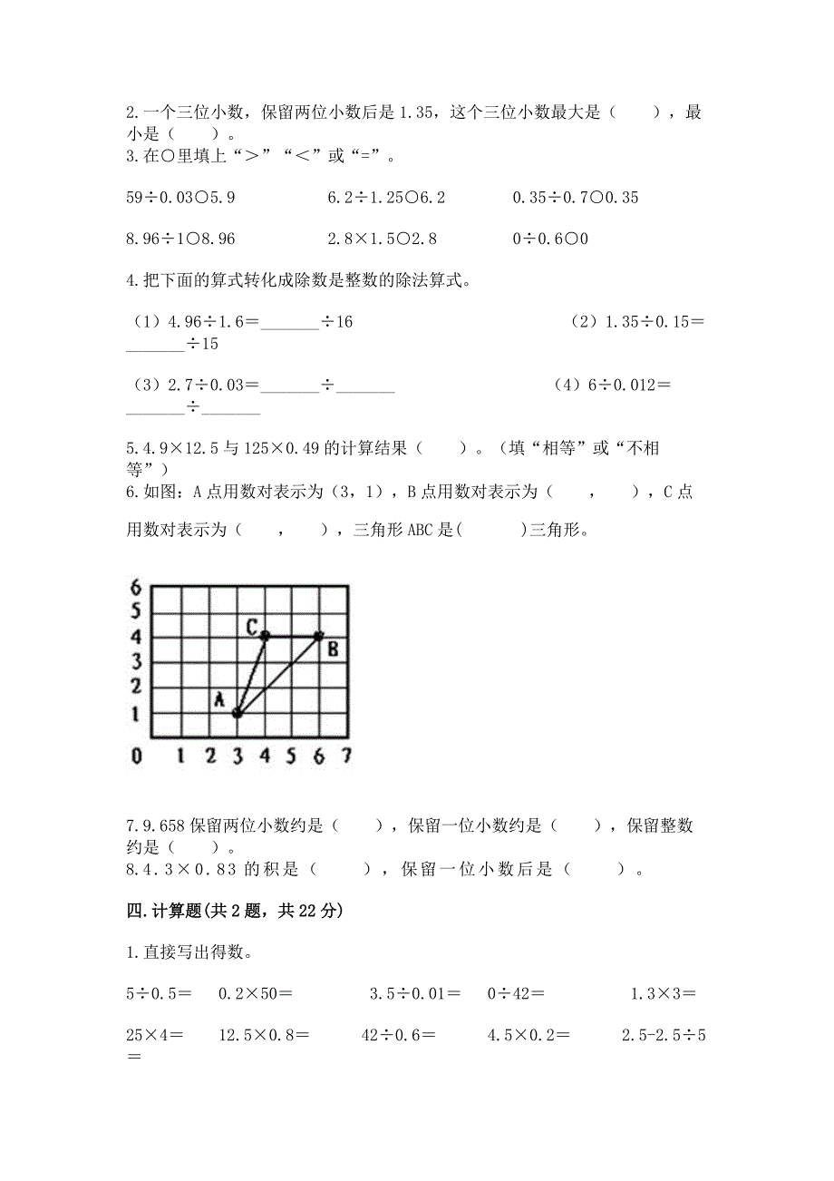 人教版数学五年级上册期中测试卷附参考答案【研优卷】.docx_第2页