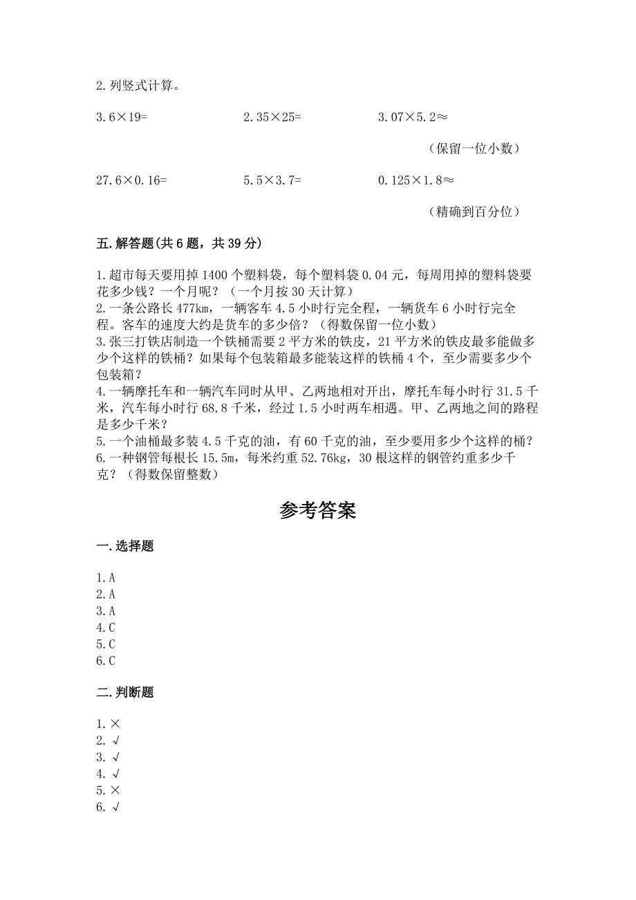 人教版数学五年级上册期中测试卷附参考答案【研优卷】.docx_第3页