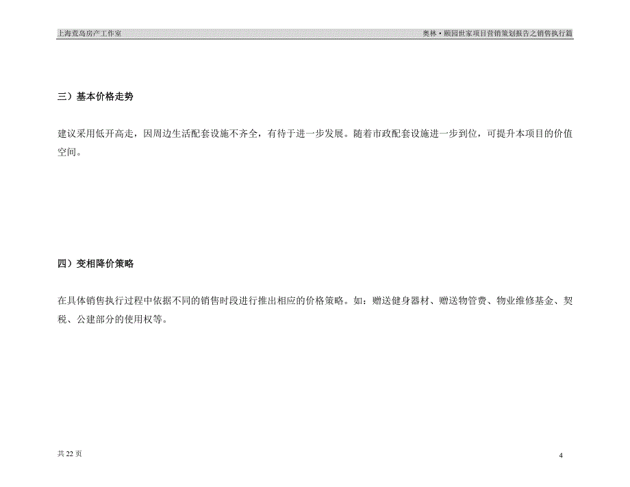 文件4：奥林颐园世家营销策划报告之销售执行篇_第4页