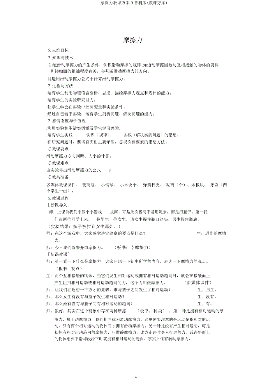 摩擦力教学设计9鲁科(教案).docx_第1页
