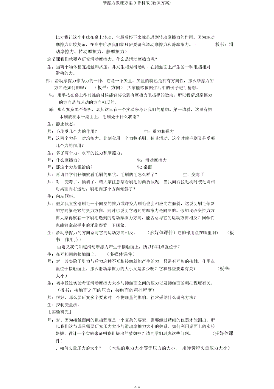 摩擦力教学设计9鲁科(教案).docx_第2页