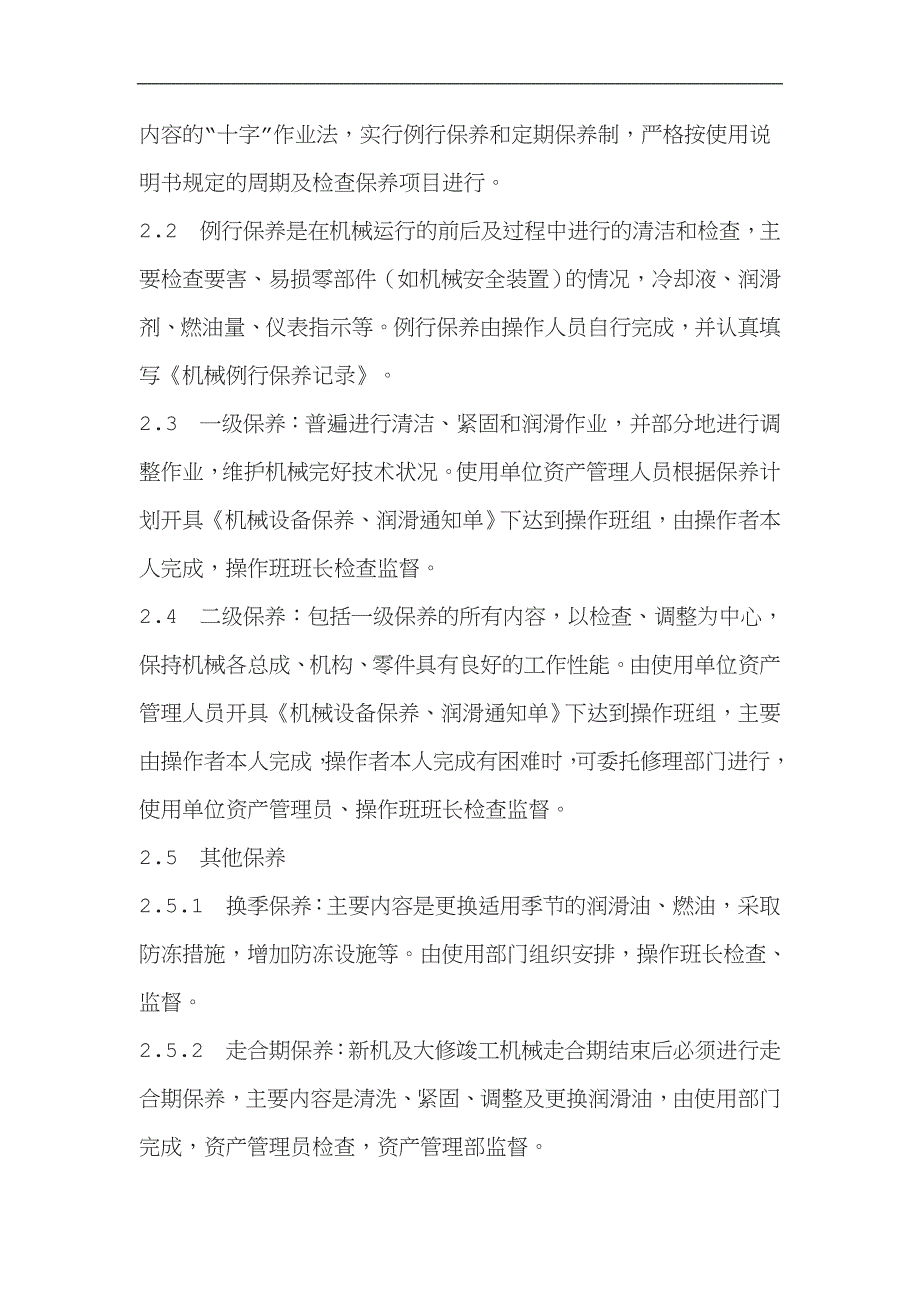 设备(包括应急救援器材)采购、租赁、安装(拆除)、验收、检测、使用、定期保养、维修、改造和报废制度[001].doc_第3页