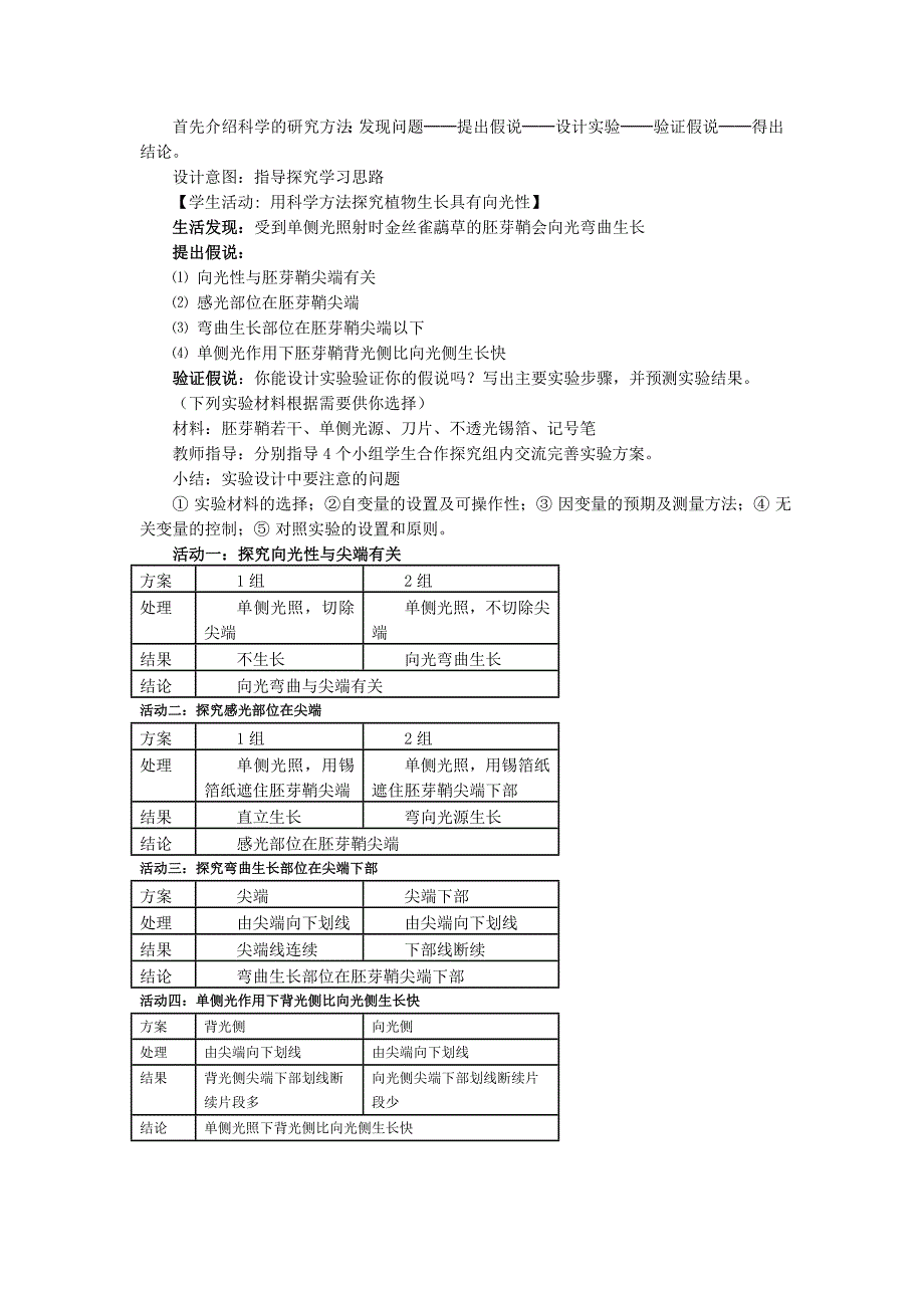 《植物生长素的发现》说课稿_第3页