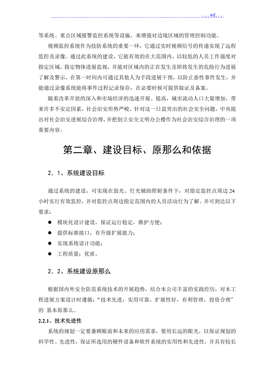 大厦视频监控系统设计方案和对策_第3页