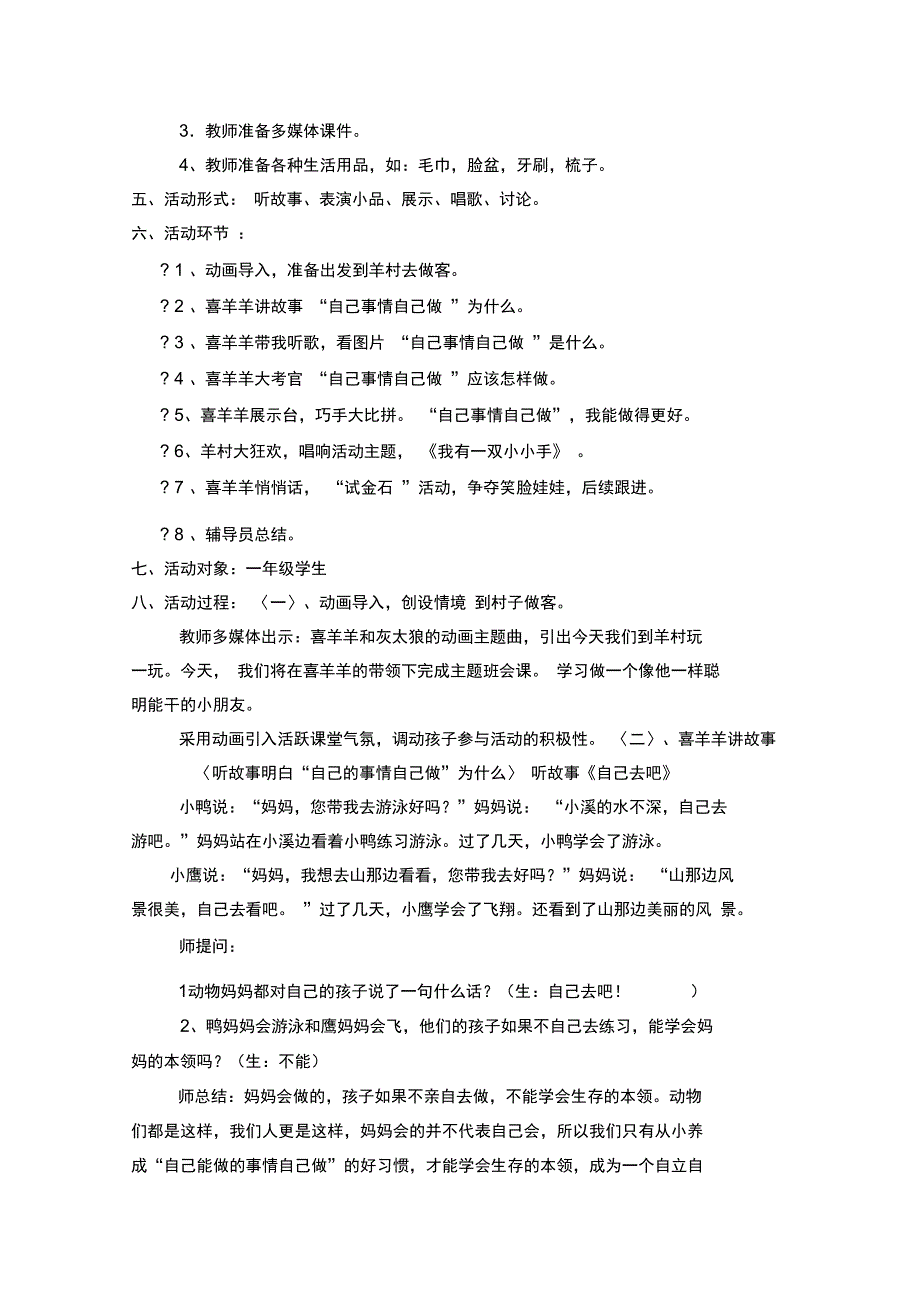 自己事情自己做主题班会_第2页