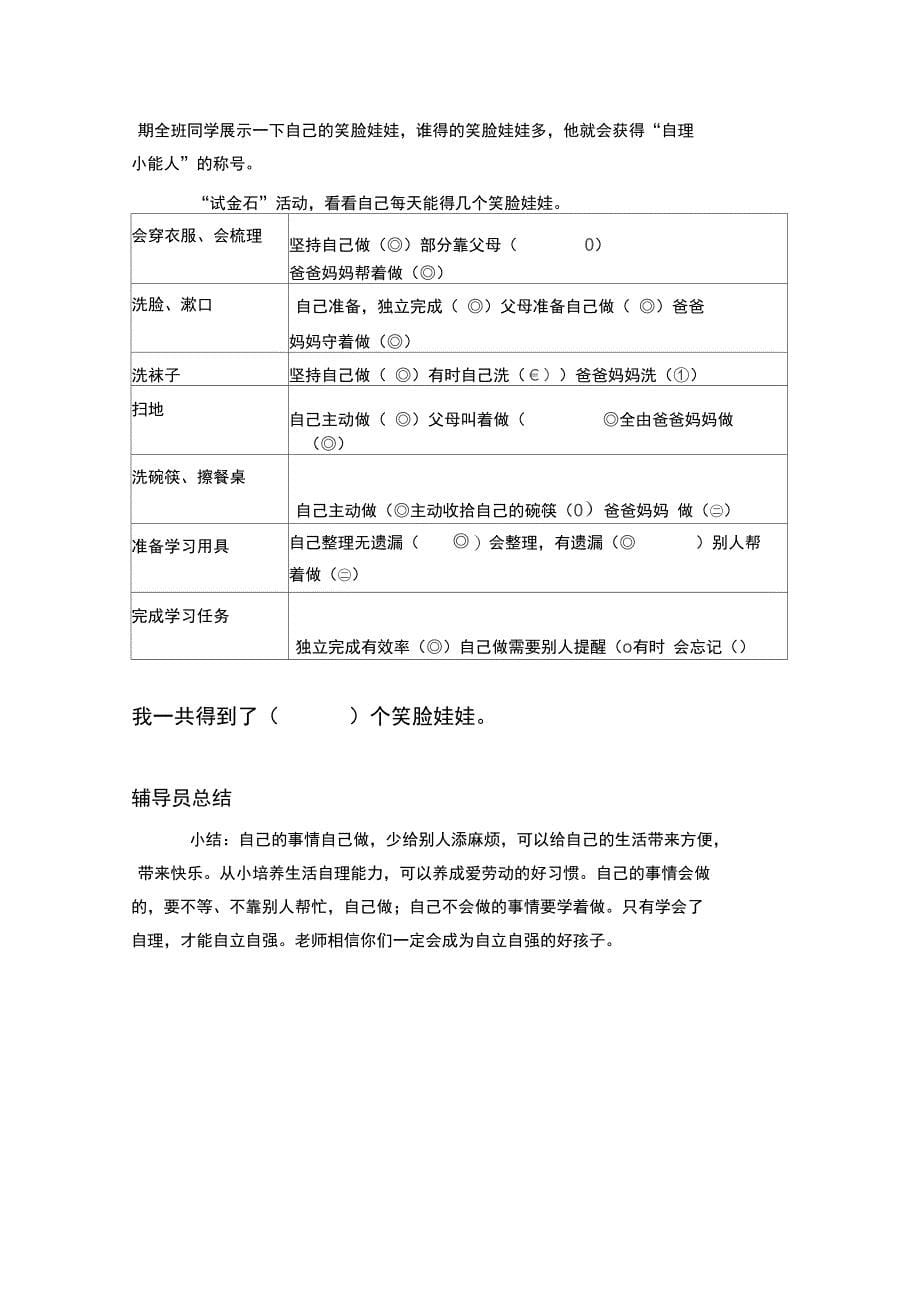 自己事情自己做主题班会_第5页