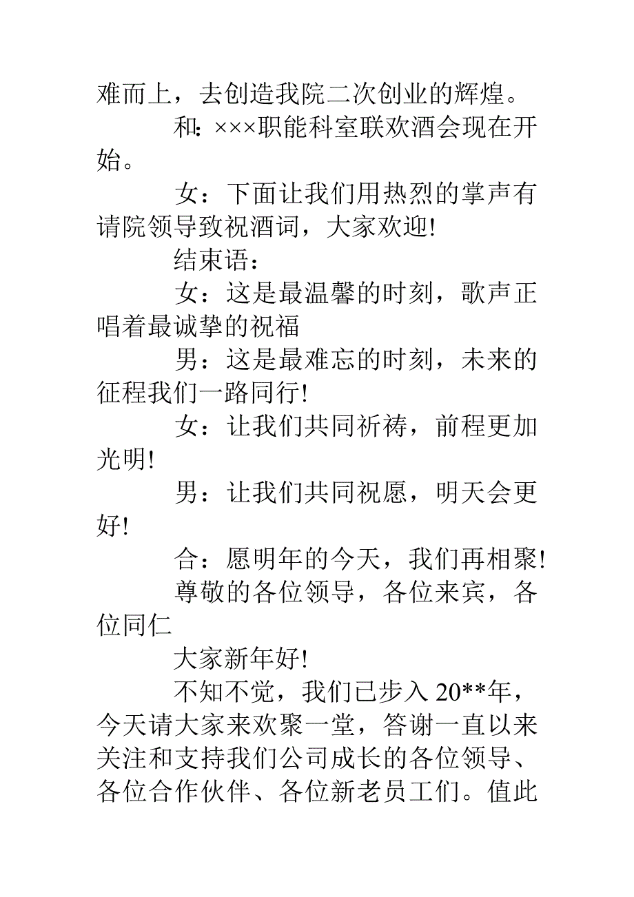 酒会主持词_第3页