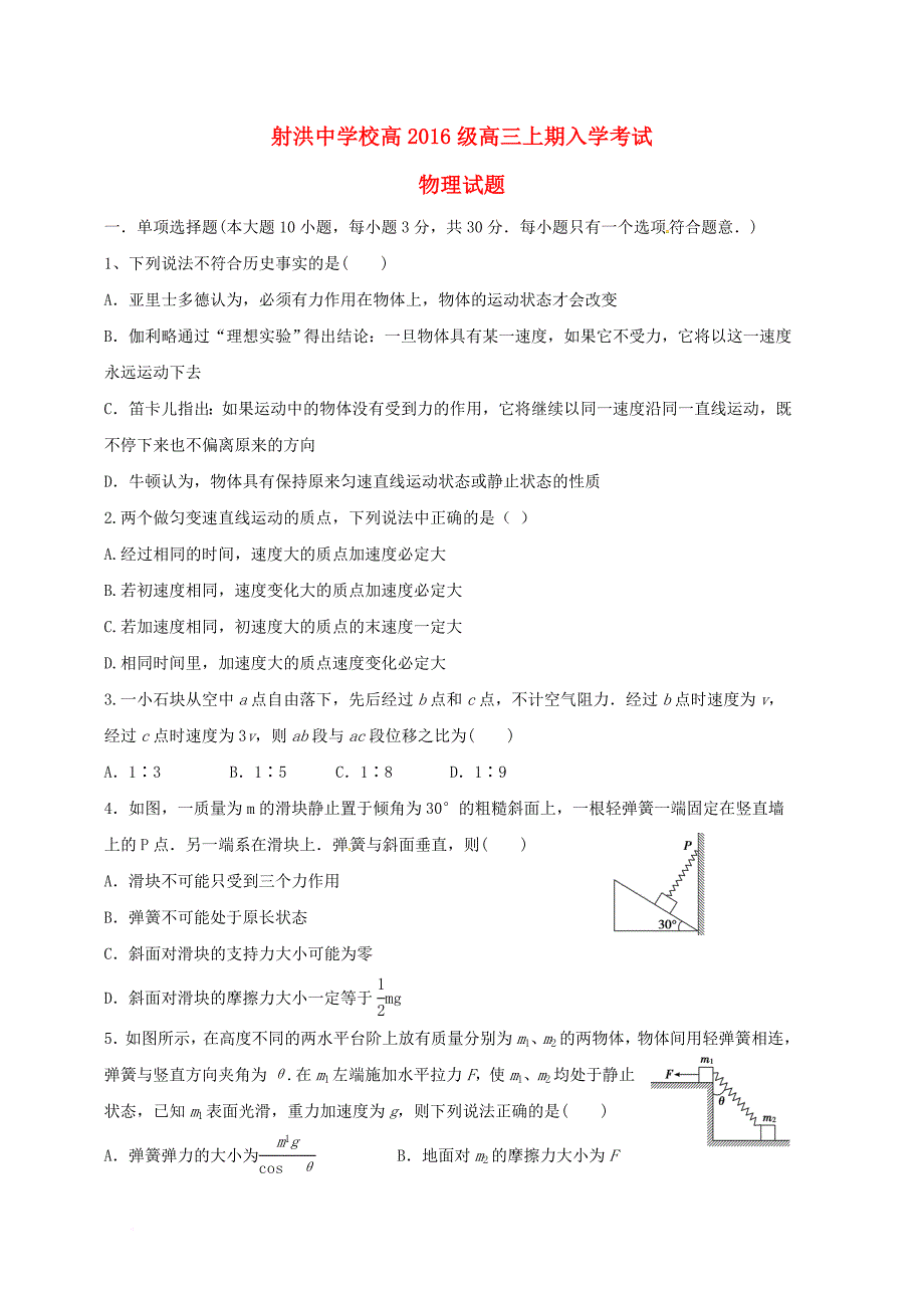 四川省某知名中学高三物理上学期开学考试试题应班2_第1页