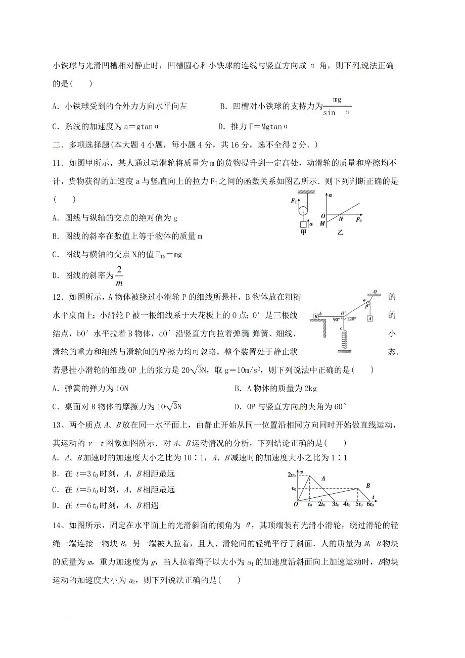 四川省某知名中学高三物理上学期开学考试试题应班2_第3页