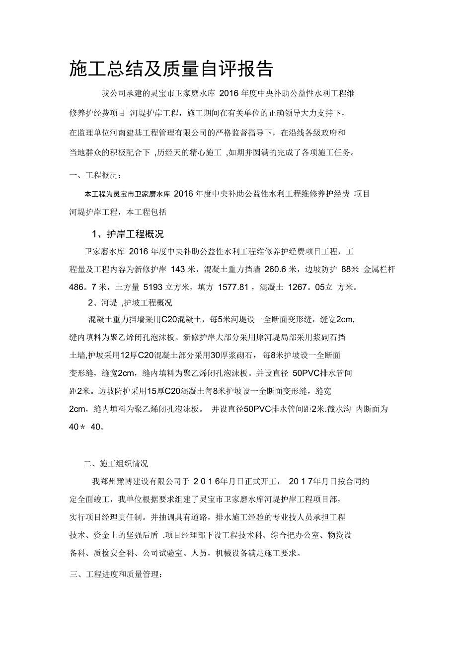 堤防工程施工总结及自评报告完整_第2页