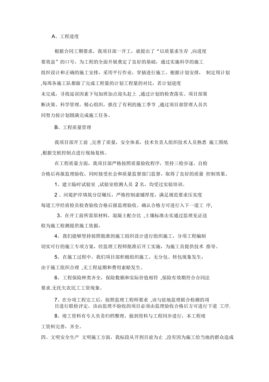 堤防工程施工总结及自评报告完整_第3页