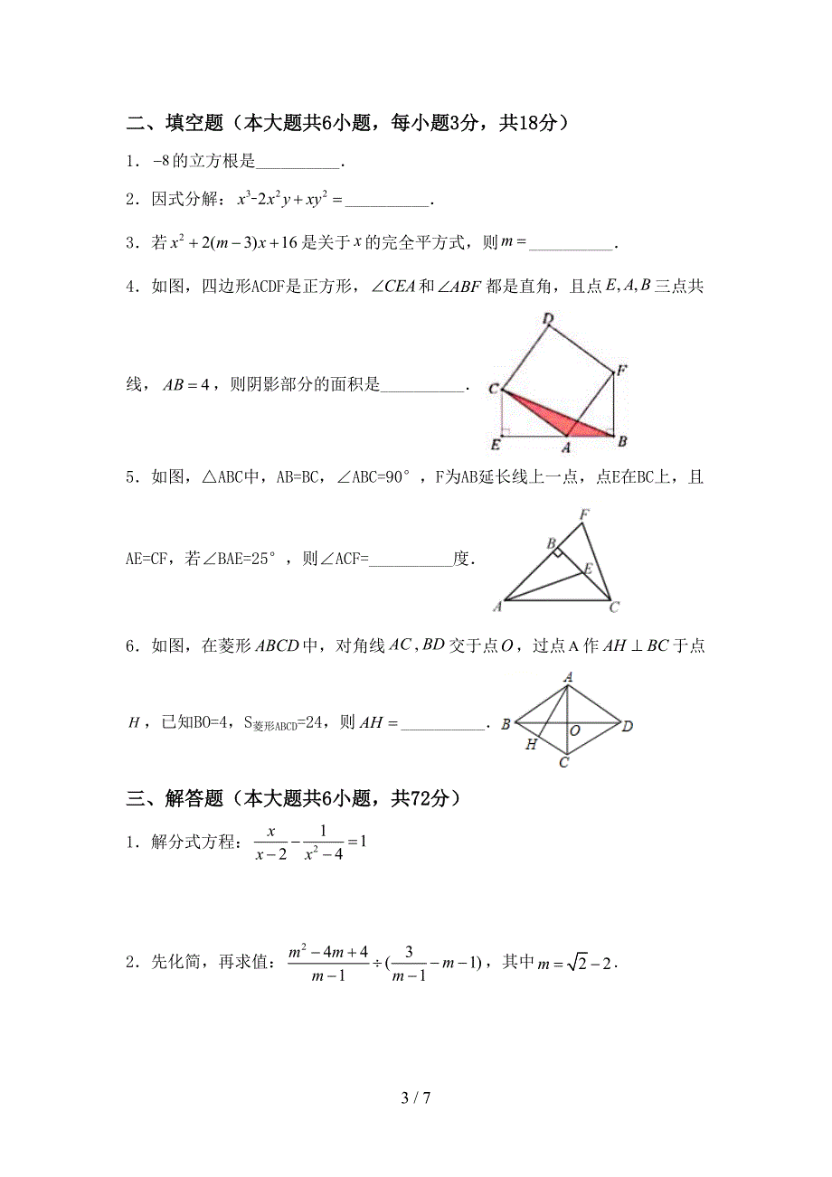 人教部编版九年级数学上册期末考试及答案.doc_第3页