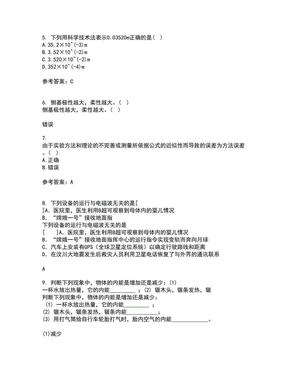 福建师范大学21春《实验物理导论》离线作业2参考答案80_第3页