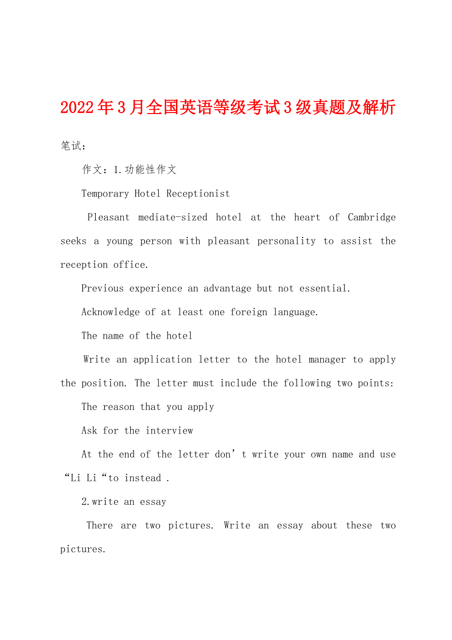 2022年3月全国英语等级考试3级真题及解析.docx_第1页