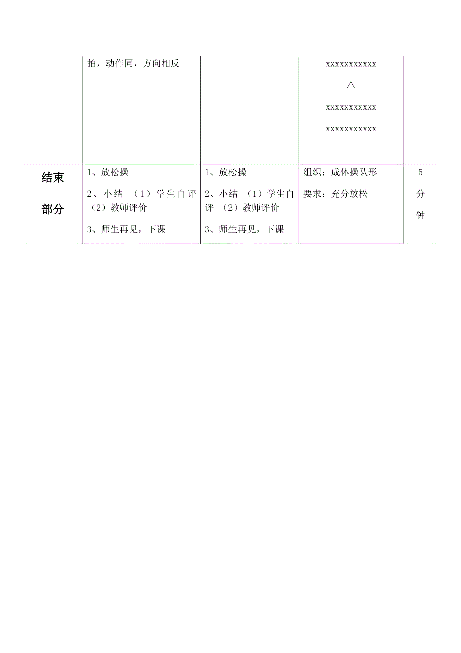 第九套广播体操完整教案.docx_第4页