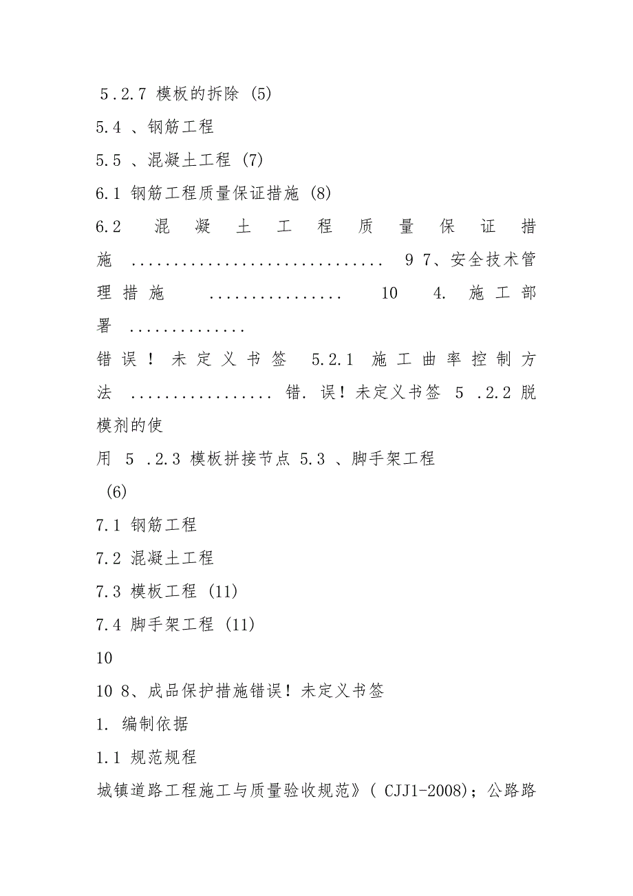 混凝土挡土墙专项施工方案.docx_第2页