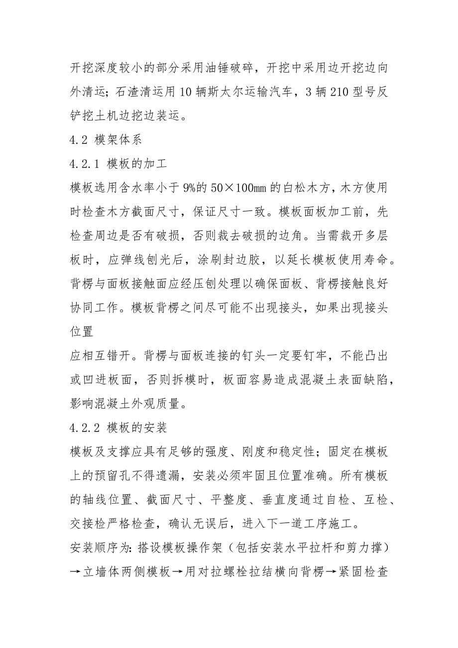 混凝土挡土墙专项施工方案.docx_第5页