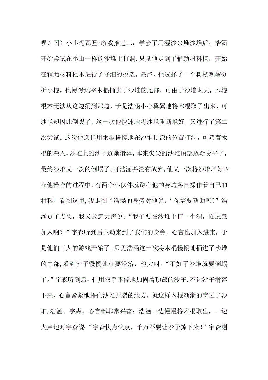 幼儿园教学案例大班范文(精选6篇).docx_第4页