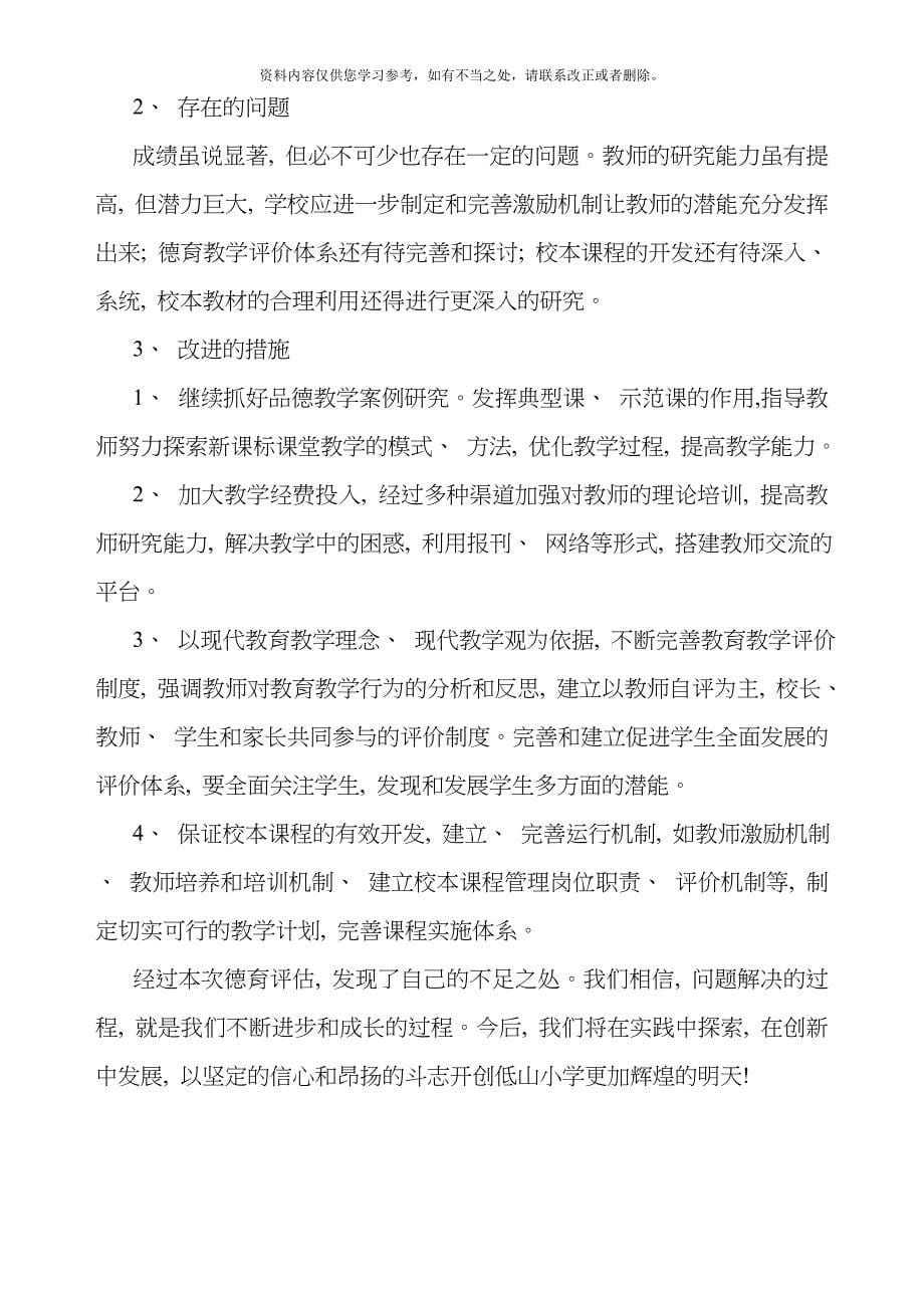 德育自评报告样本.doc_第5页