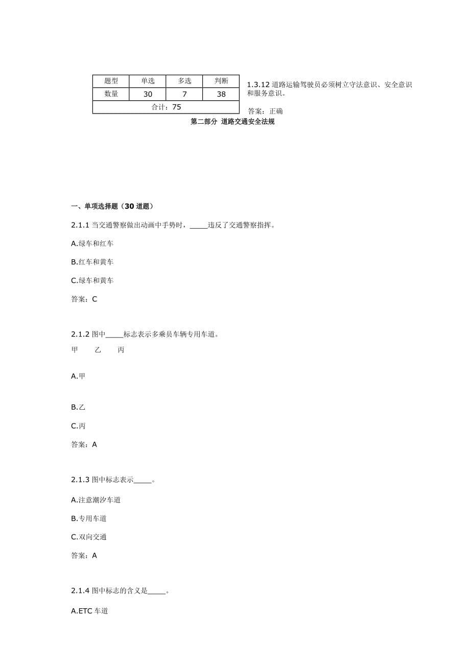 第二届全国交通运输行业“宇通杯”机动车驾驶员节能技能竞赛综合理论知识考核题库.docx_第5页