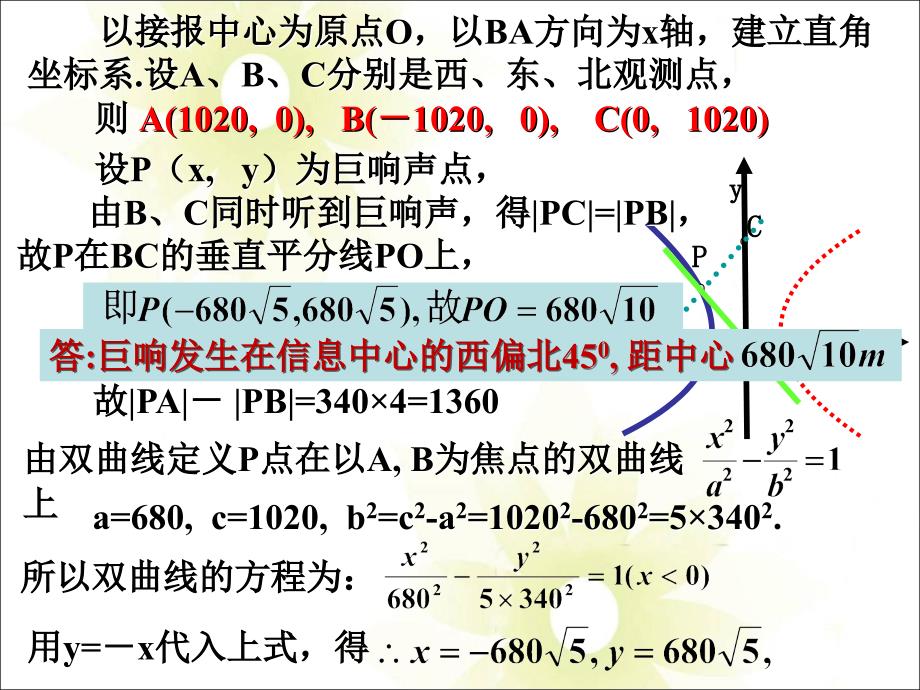 选修44第一讲坐标系（用）ppt课件_第4页